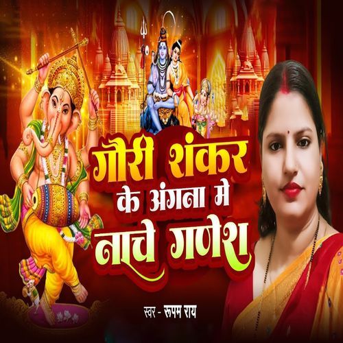 Gauri Shankar Ke Angna Me Nache Ganesh