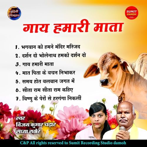 Maat Pita Ke Bachan Nibhakar