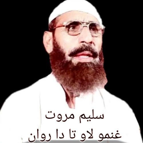 Ghanamo Love Ta Da Rawan