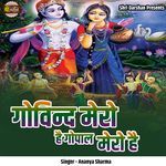 Govind Mero Hai Gopal Mero Hai