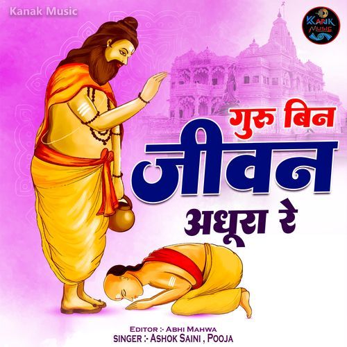 Guru Bin Jeevan Adhura Re