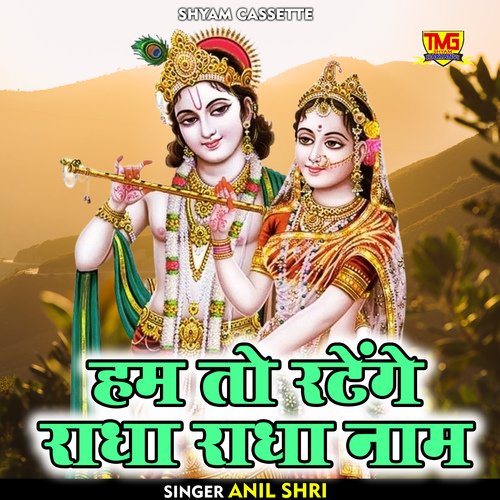 Ham To Ratenge Radha Radha Naam Songs Download - Free Online Songs ...