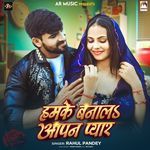 Hamke Banala Apan Pyar