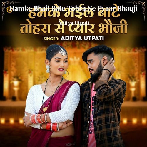 Hamke Bhail Bate Tohra Se Pyaar Bhauji