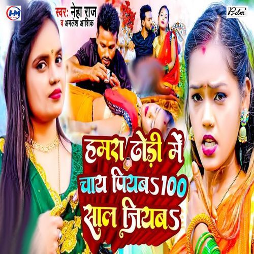 Hamra Dhodi Me Chai Piyba 100 Saal Jiyba