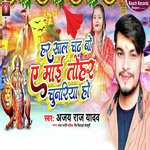 Har Sal Chadhabo A Maiya Tohar Chunariya Ho