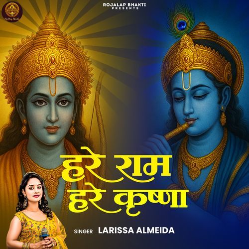 Hare Ram Hare Krishna