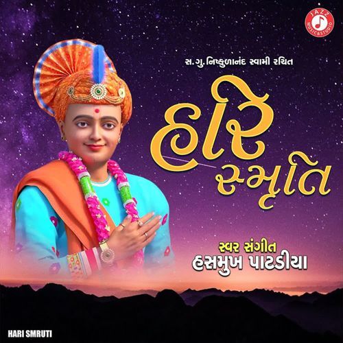 Hari Smruti