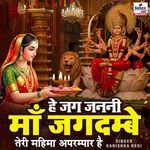 Hey Jag Janani Maa Jagdambe Teri Mahima Aparampar Hai