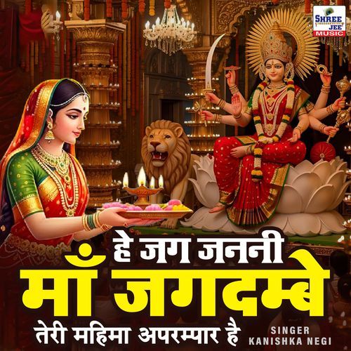 Hey Jag Janani Maa Jagdambe Teri Mahima Aparampar Hai