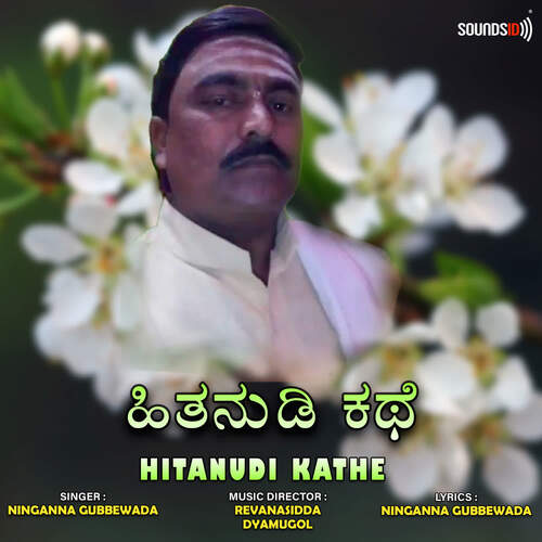 Hitanudi Kathe