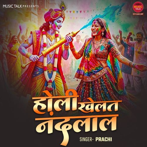 Holi Khelat Nandlal