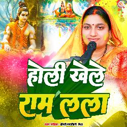 Holi Khele Ram Lala (BHOJPURI)-ACYfRTt2Xx4