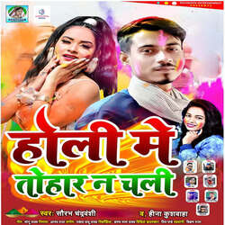 Holi Me Tohar Na Chali-JAlGeBtoYn8