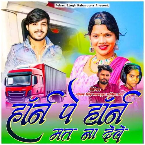 Horn Pe Horn Mat Na Deve