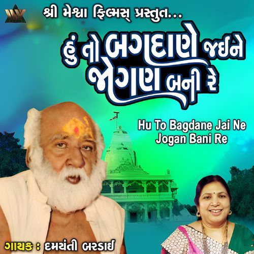 Hu To Bagdane Jai Ne Jogan Bani Re