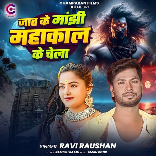 Jaat Ke Manjhi Mahakal Ke Chela