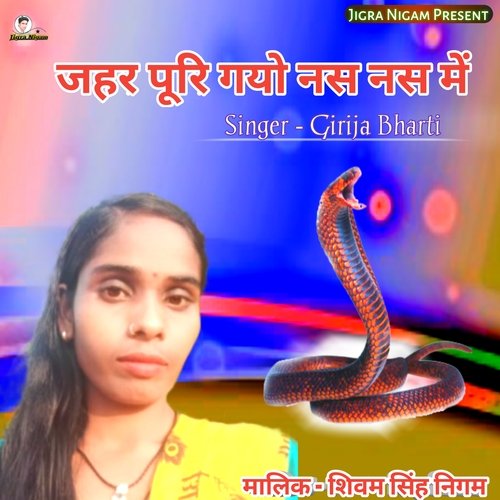 Jaharpuri gayo nas nas main (Hindi)