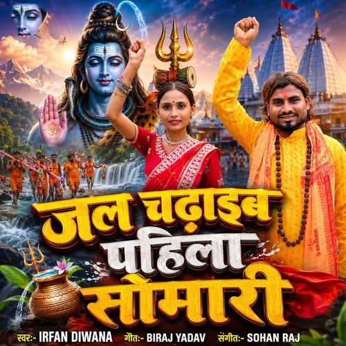 Jal Chadhaib Pahila Somari