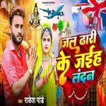 Jal Dhari Ke Jaih Landan