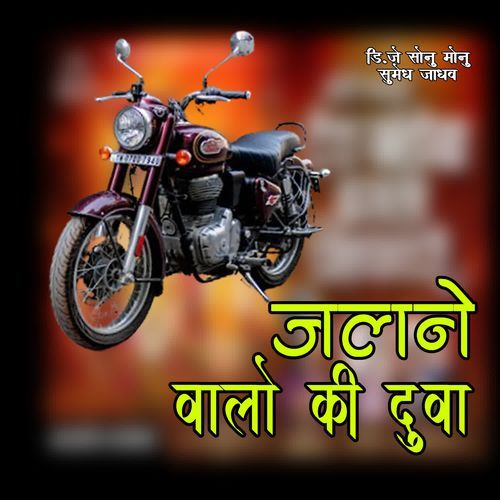 Jalne Walo Ki Duva