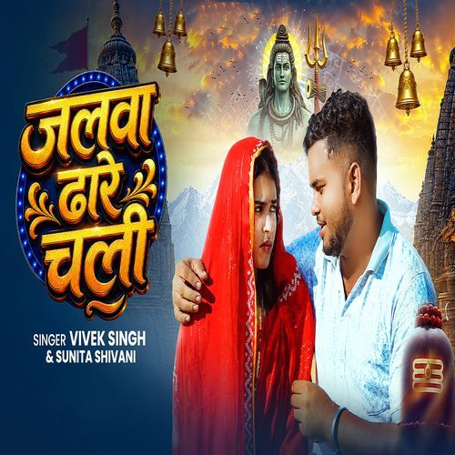 Jalwa Dhare Chali