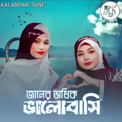 Janer Odhik ValoBasi