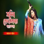 Janina Kon Thikanay Jabo Go Maran Hole