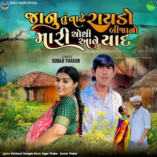 Janu Tu Vandhe Raydo Bijano Mari Chothi Aave Yad