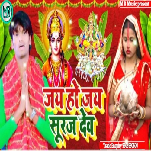 Jay Ho Jay Suraj Dev