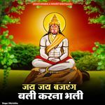 Jay Jay Bajrang Bali Karna Bahli