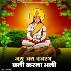 Jay Jay Bajrang Bali Karna Bahli