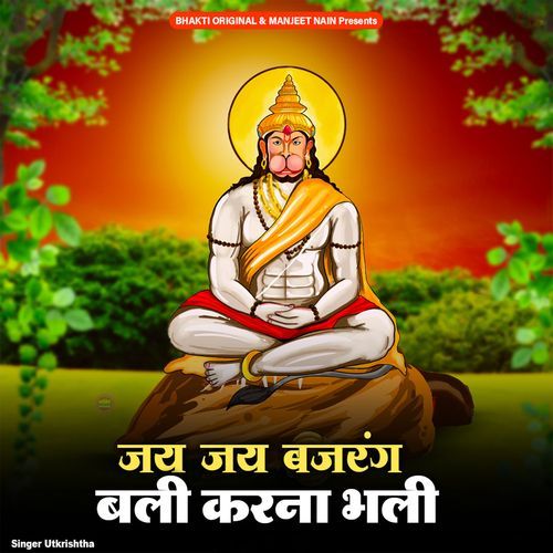 Jay Jay Bajrang Bali Karna Bahli