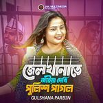 Jel Khanate Jaiya Dekhi Police Pagol