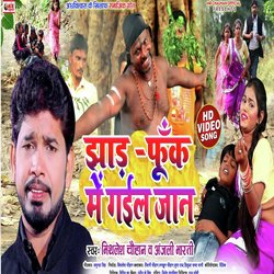 Jhad Funk Me Gail Jaan (Bhojpuri song)