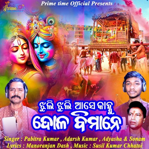Jhuli Jhuli Ase Kanhu Dola Bimane