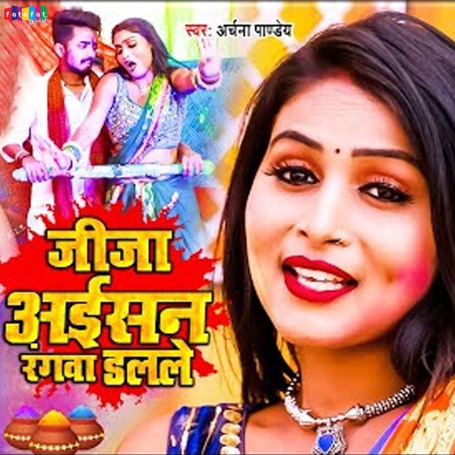 Jija Aisan Rangwa Dal Le (Bhojpuri)