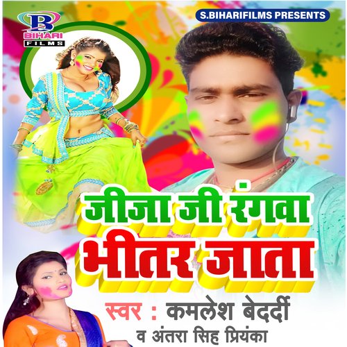 Jija Ji Rangwa Bhitar Jata - Single