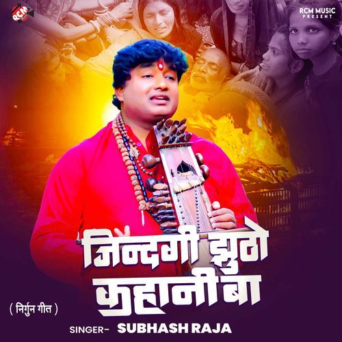 Jindagi Jhutho Kahani Ba