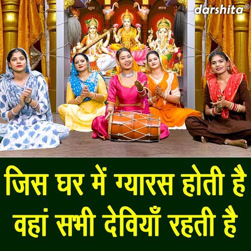 Jis Ghar Mein Gyaras Hoti Hai Vaha Sabhi Deviya Rehti Hai