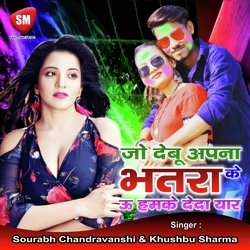 Jo Debu Apna Bhatra Ke Oo Chahi Hamke Yaar (Bhojpuri Song)-XRkMYTVIY0E