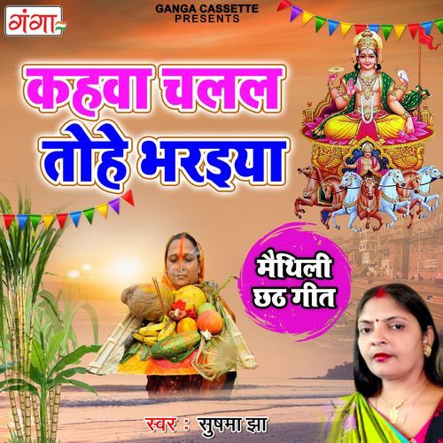 Kahawa Chalal Tohe Bhariya