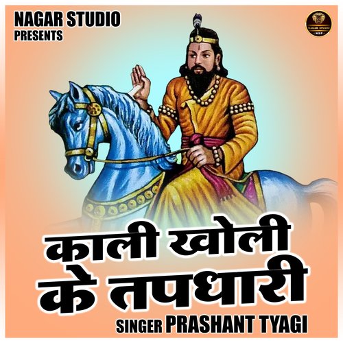 Kali Kholi Ke Tapdhari (Hindi)