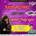 Kaljachya Aarshyat Dadvun Chehra Tuza