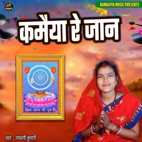 Kamaiya Re Jan