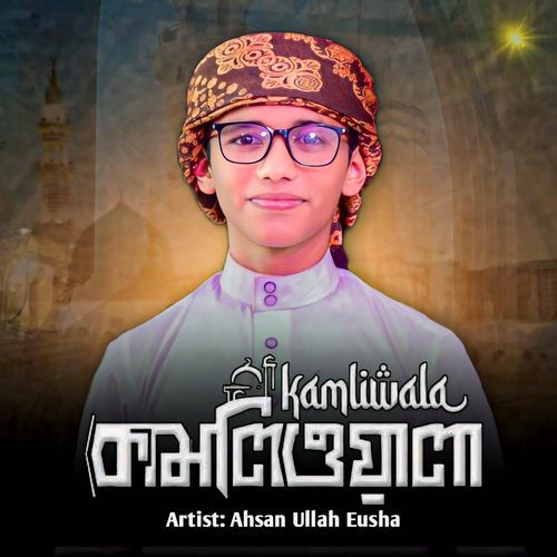 Kamaliwala