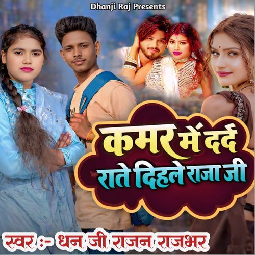Kamar mein dard raate dihle Raja ji