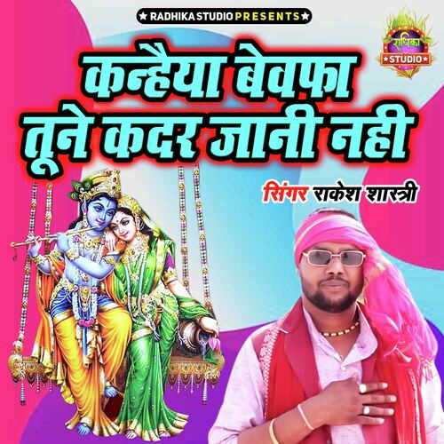 Kanheya Bewafa Tune Kadar Jani Nahi