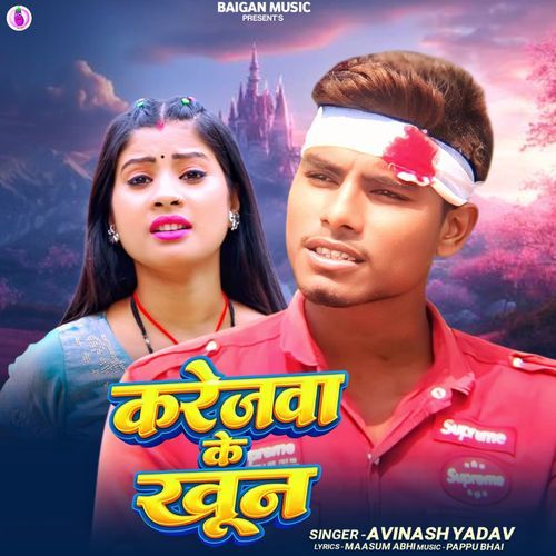 Karejwa Ke Khoon