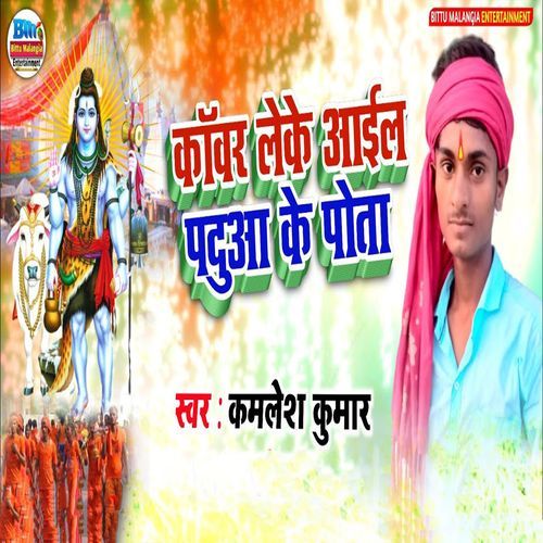 Kawar Leke Aail Padua Ke Pota